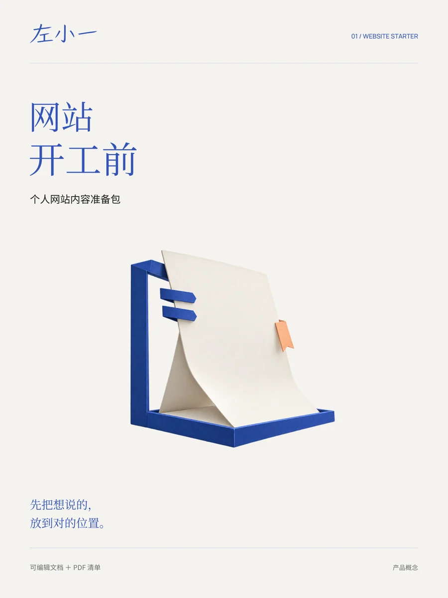网站开工前封面设计
