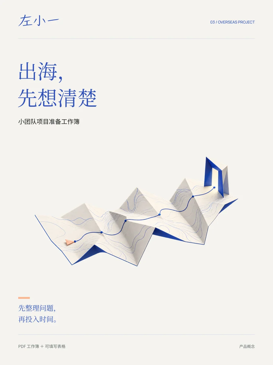 出海,先想清楚封面设计